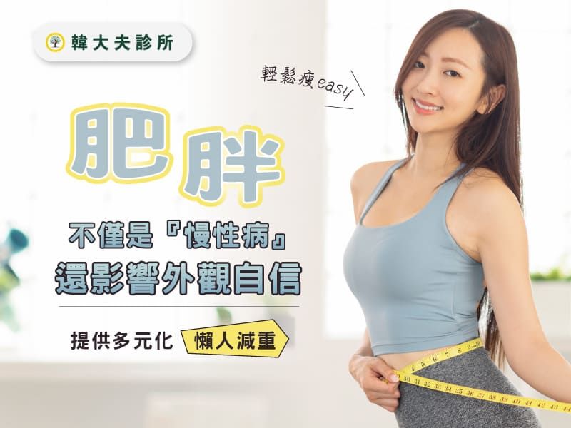 如何有效減重？找出最適合自己的方法